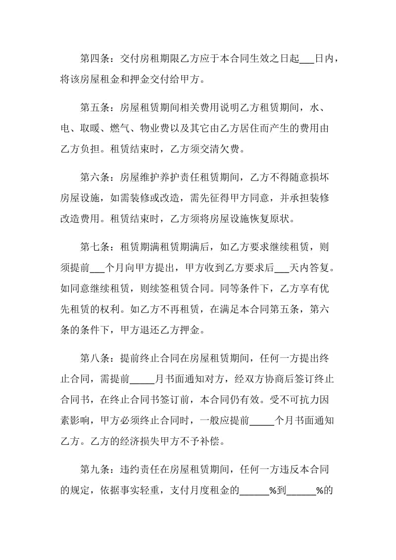 整栋楼房出租合同3篇最新.doc_第2页