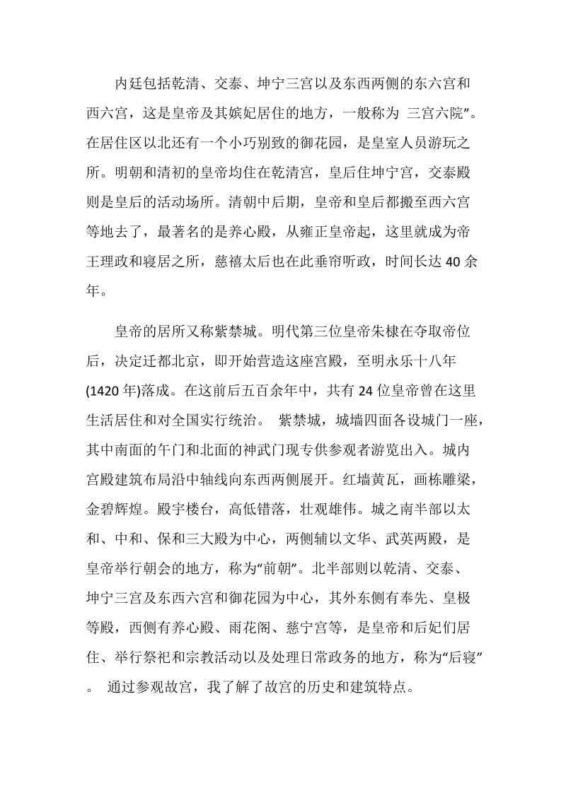 参观北京故宫观后感范文600字.doc_第3页