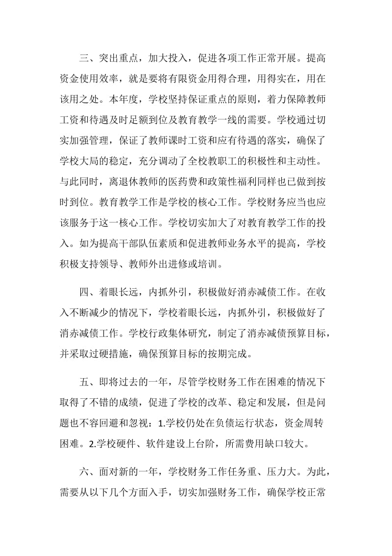 学校财务总结报告.doc_第2页