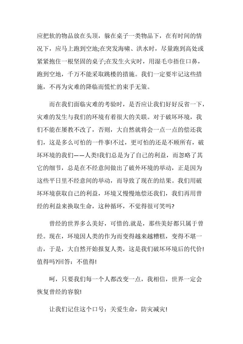 防灾救灾知识培训心得.doc_第2页