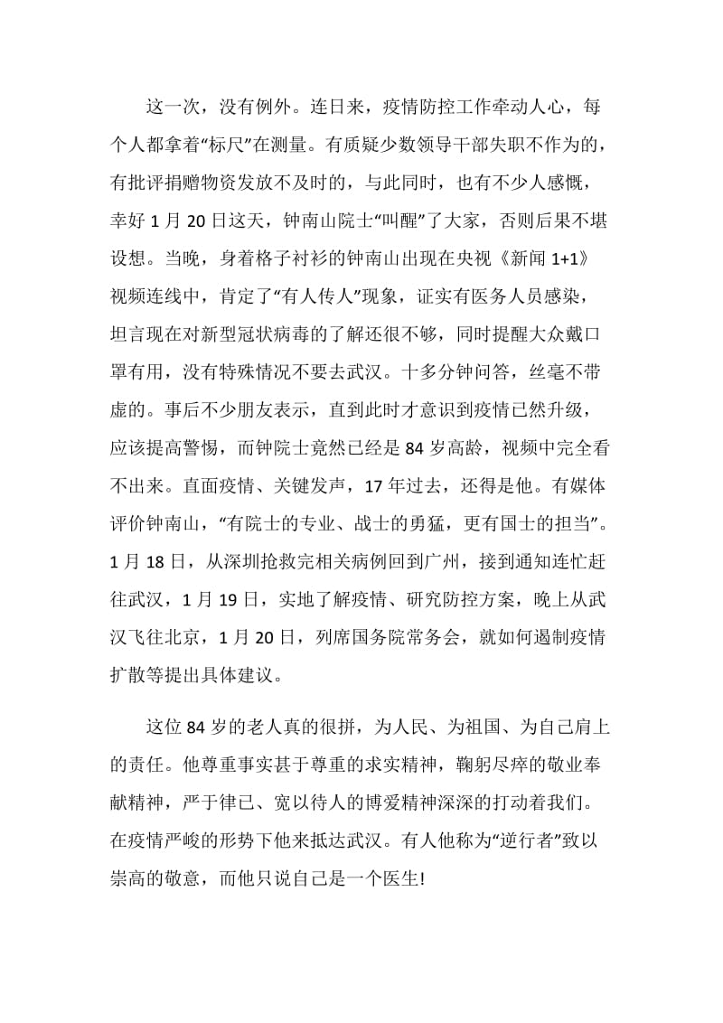2021感动中国人物观后感感想心得.doc_第2页