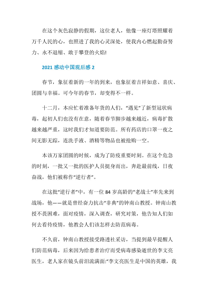 2021感动中国人物观后感感想心得.doc_第3页