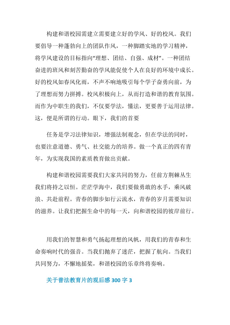 关于普法教育片的观后感300字.doc_第3页