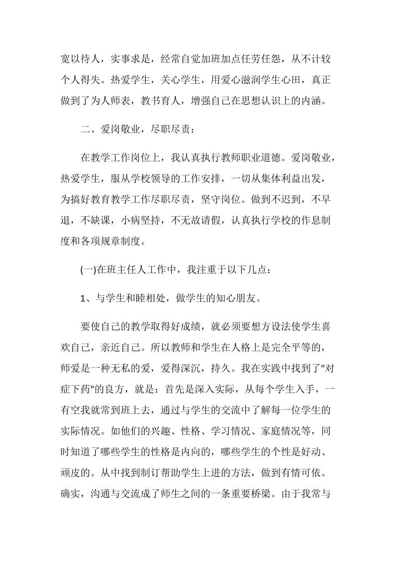 初中班主任教师个人工作述职报告.doc_第2页