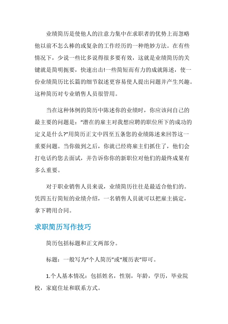 销售人员要怎么制作个人求职简历.doc_第2页