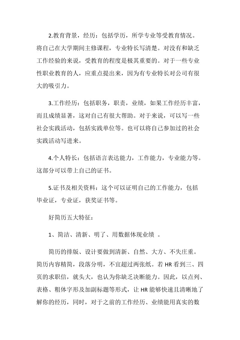 销售人员要怎么制作个人求职简历.doc_第3页