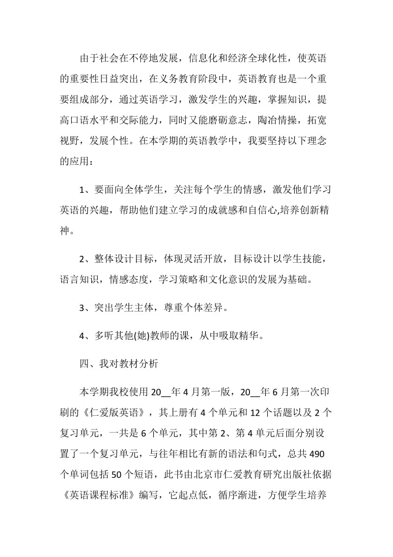 八年级英语教学计划.doc_第2页