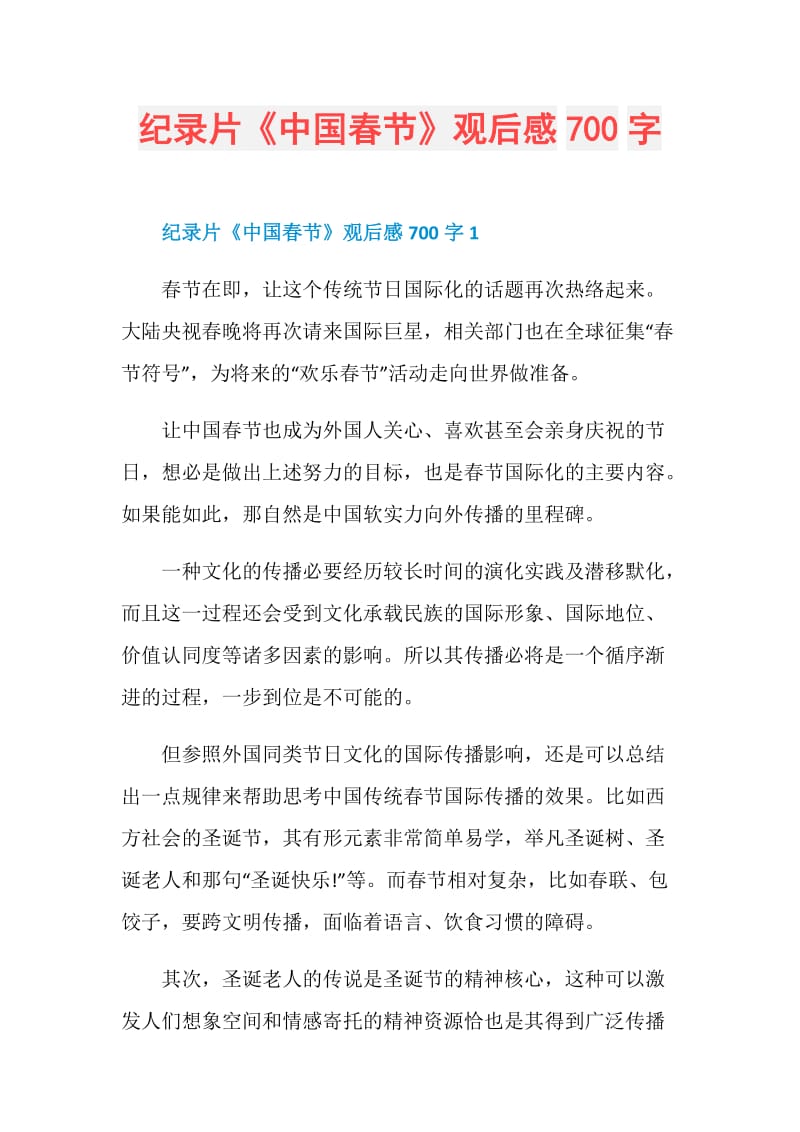 纪录片《中国春节》观后感700字.doc_第1页