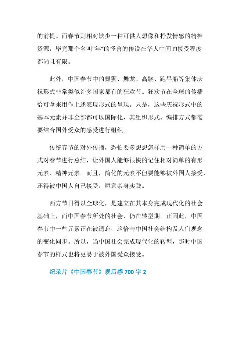 纪录片《中国春节》观后感700字.doc_第2页