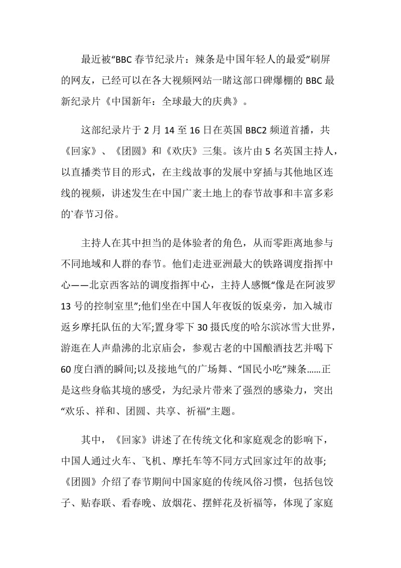 纪录片《中国春节》观后感700字.doc_第3页