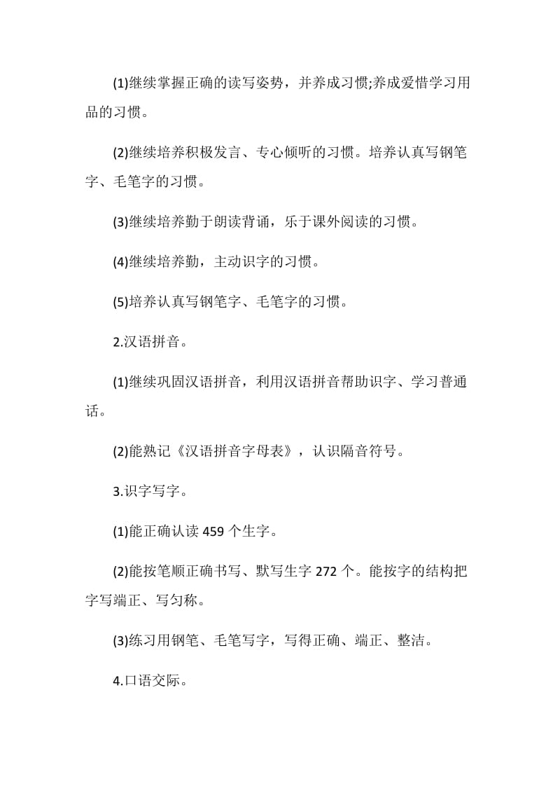 三年级上册语文教学工作计划.doc_第2页