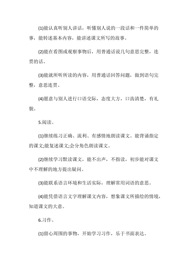 三年级上册语文教学工作计划.doc_第3页