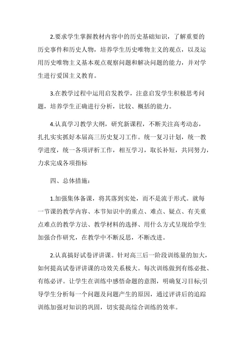 2021历史教师个人工作计划.doc_第2页