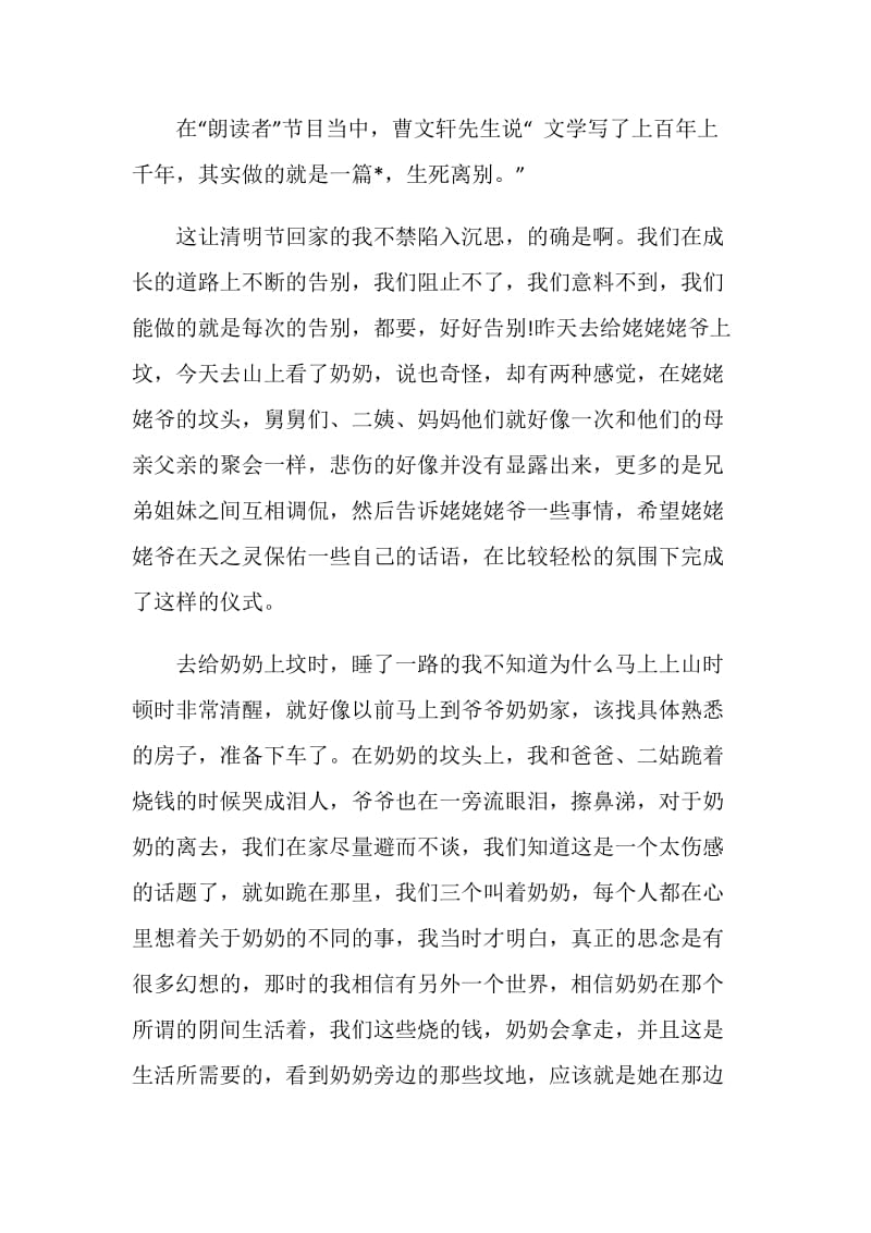 关于朗读者的个人观后感300字.doc_第2页