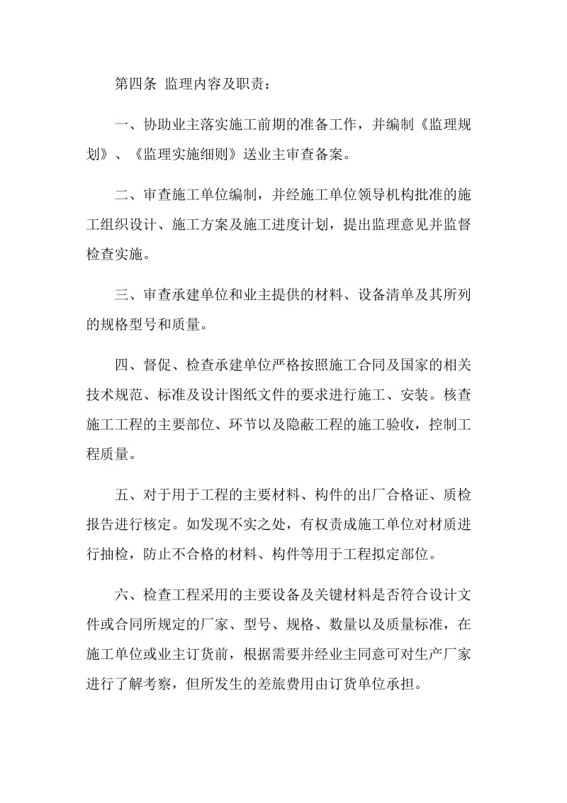 标准的委托管理合同协议样本.doc_第2页