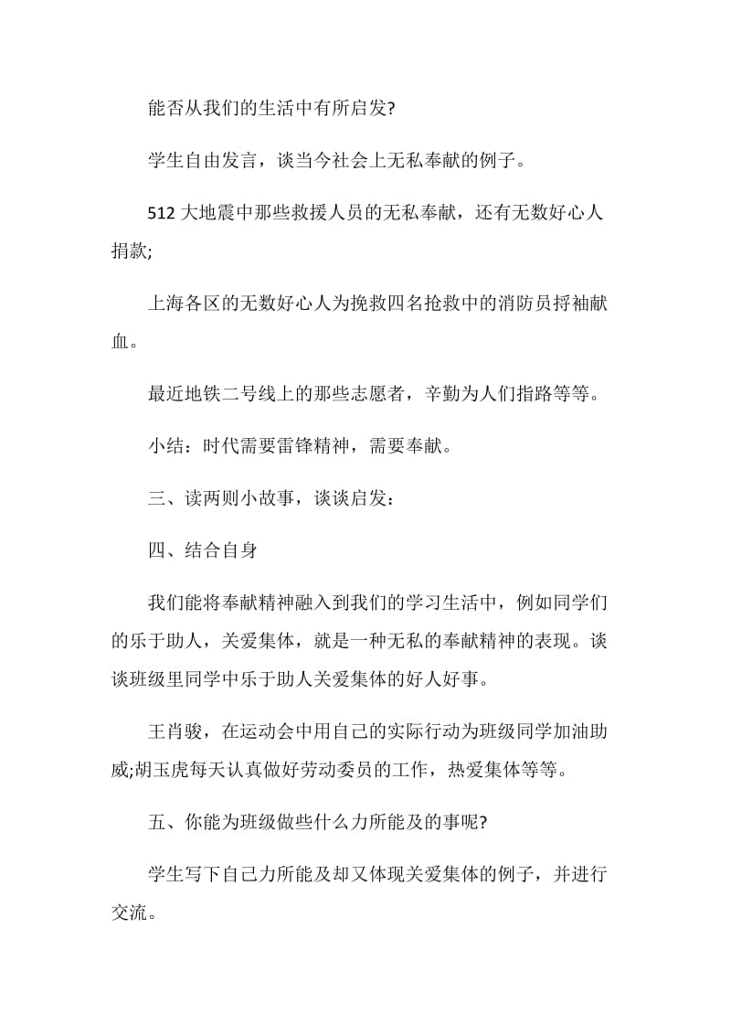 2021学雷锋主题班会设计方案.doc_第2页