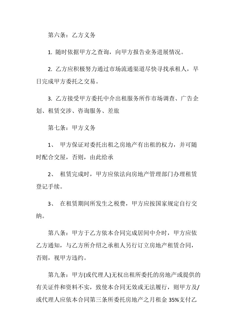 上海房地产居间合同范本.doc_第2页