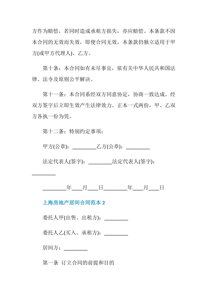 上海房地产居间合同范本.doc_第3页