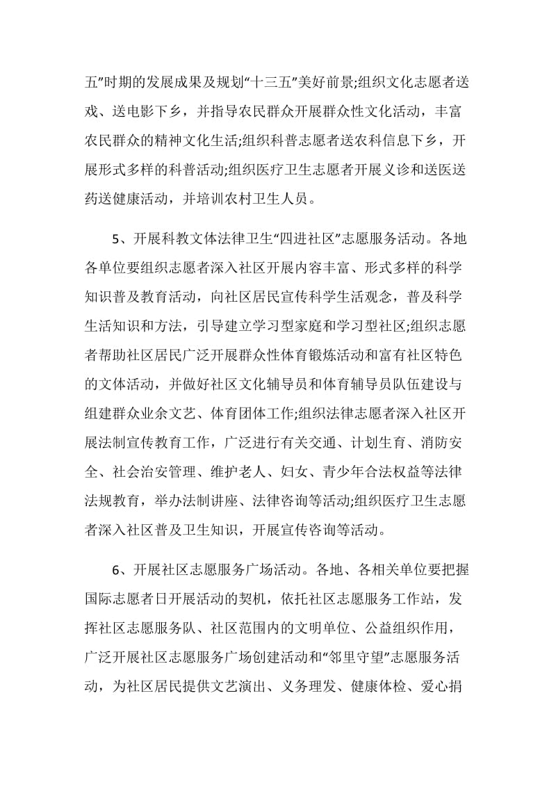 机场志愿者活动策划方案.doc_第3页