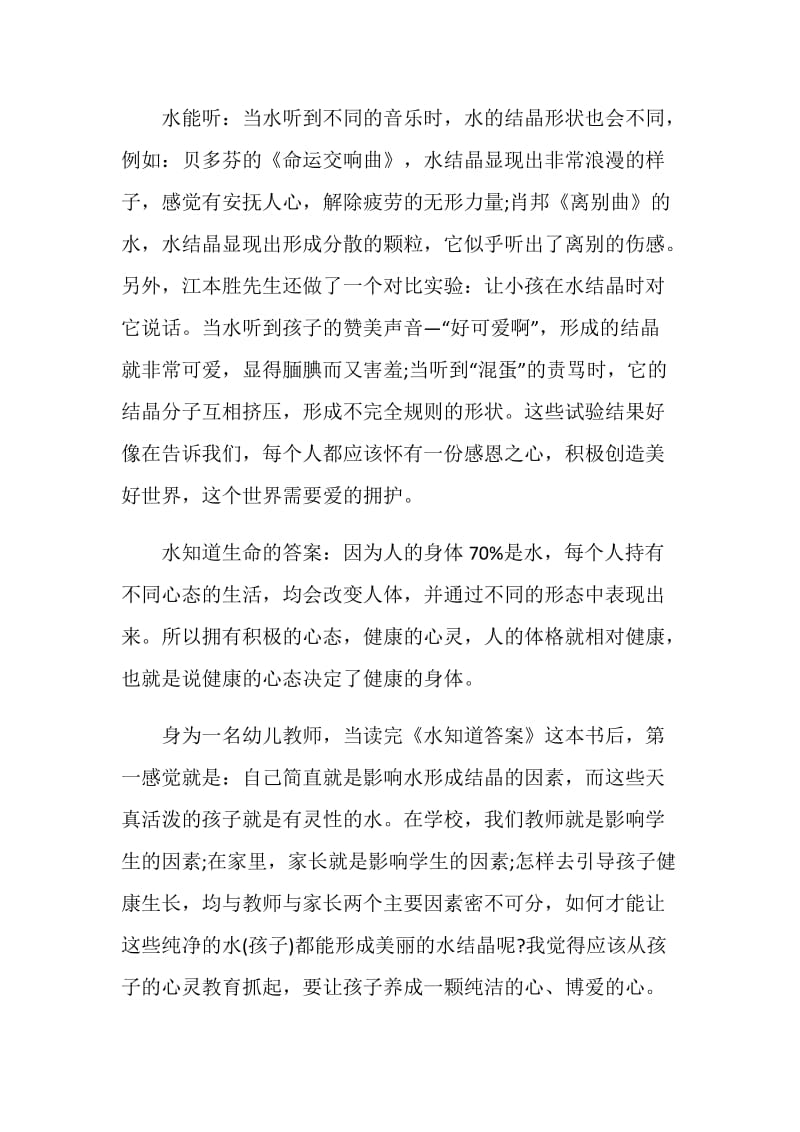 《水知道答案》观后感想心得.doc_第2页