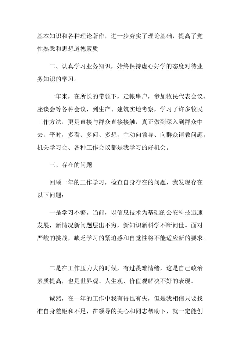 2020辅警个人年终工作总结五篇.doc_第2页