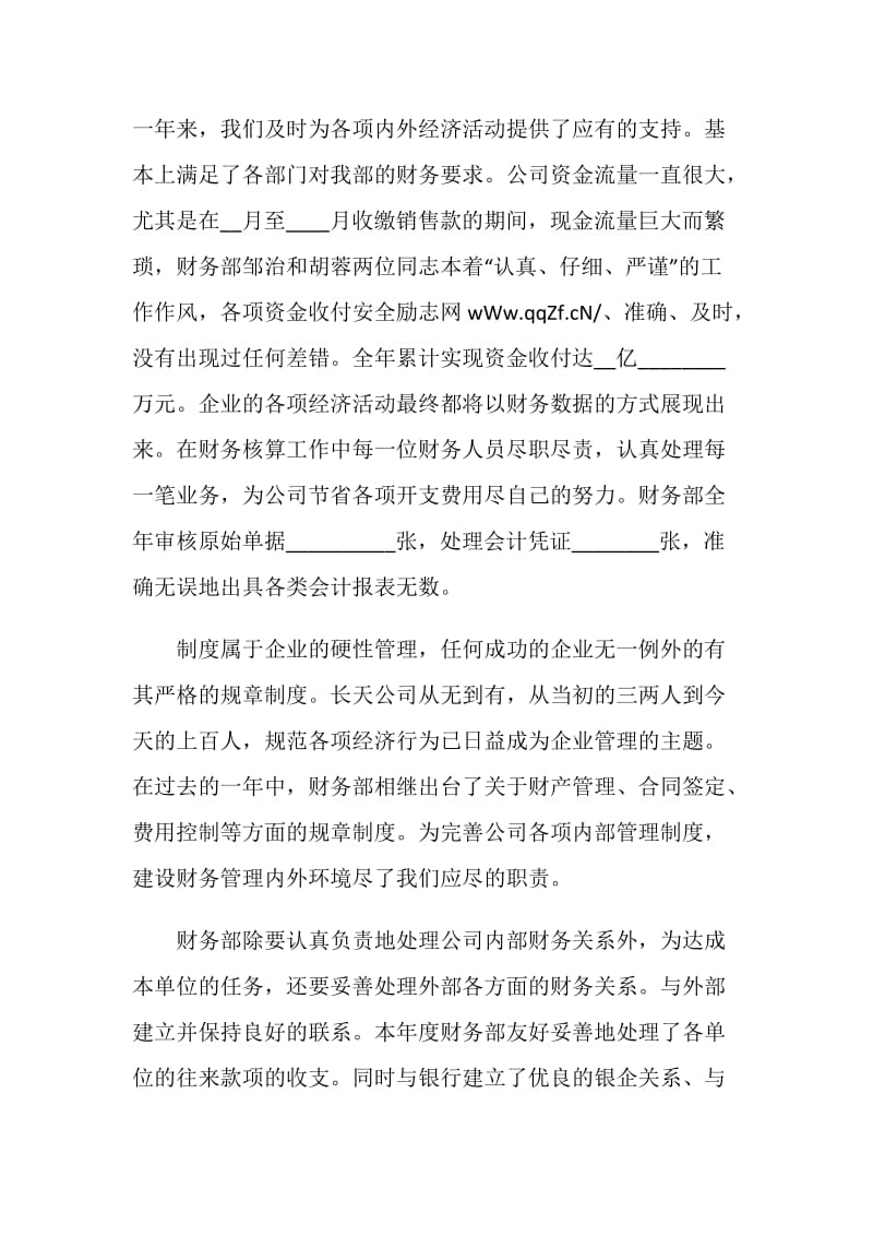 企业财务会计个人报告总结.doc_第2页