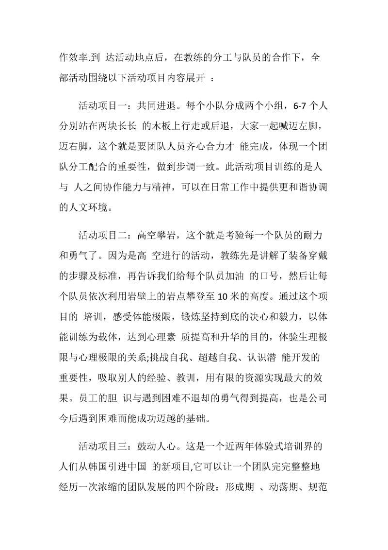 户外活动总结报告.doc_第2页