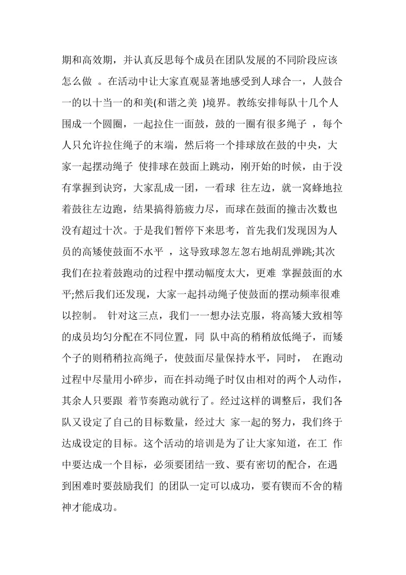 户外活动总结报告.doc_第3页