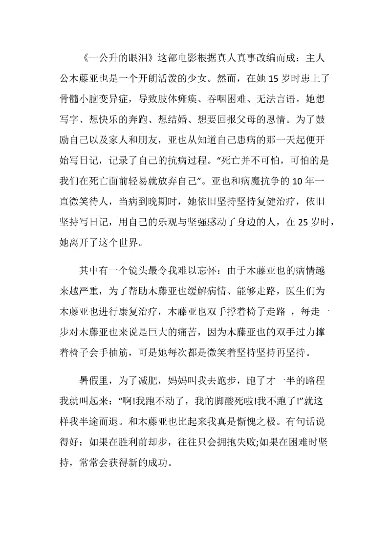 《一公升的眼泪》观影心得.doc_第3页