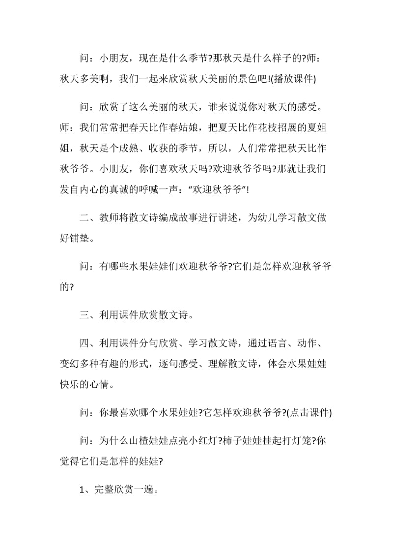 快乐幼儿园主题活动方案.doc_第2页