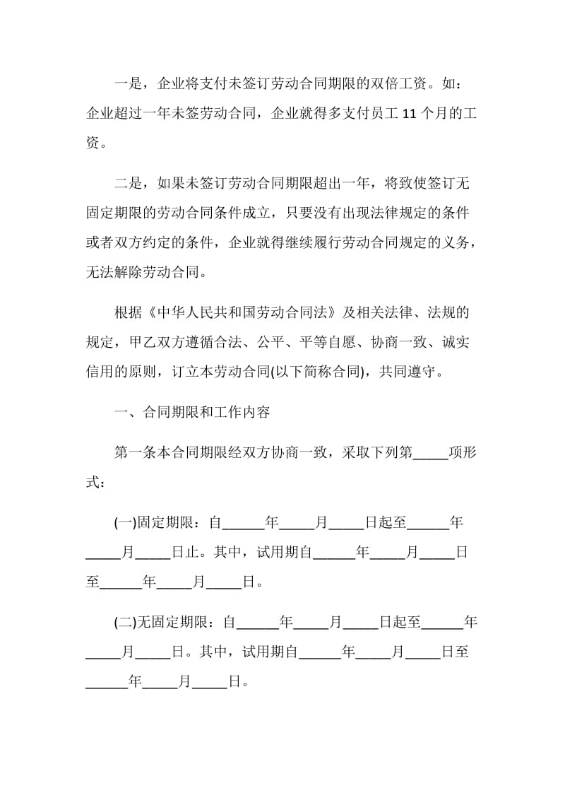 2021酒店员工劳动合同协议书模板.doc_第2页