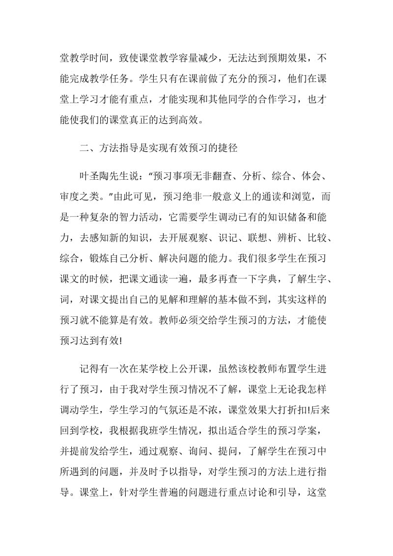 中学语文高效课堂培训心得.doc_第2页