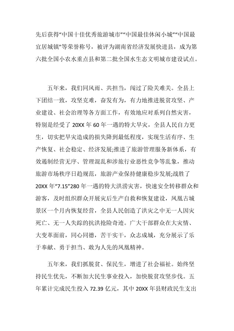 凤凰县政府工作报告.doc_第2页