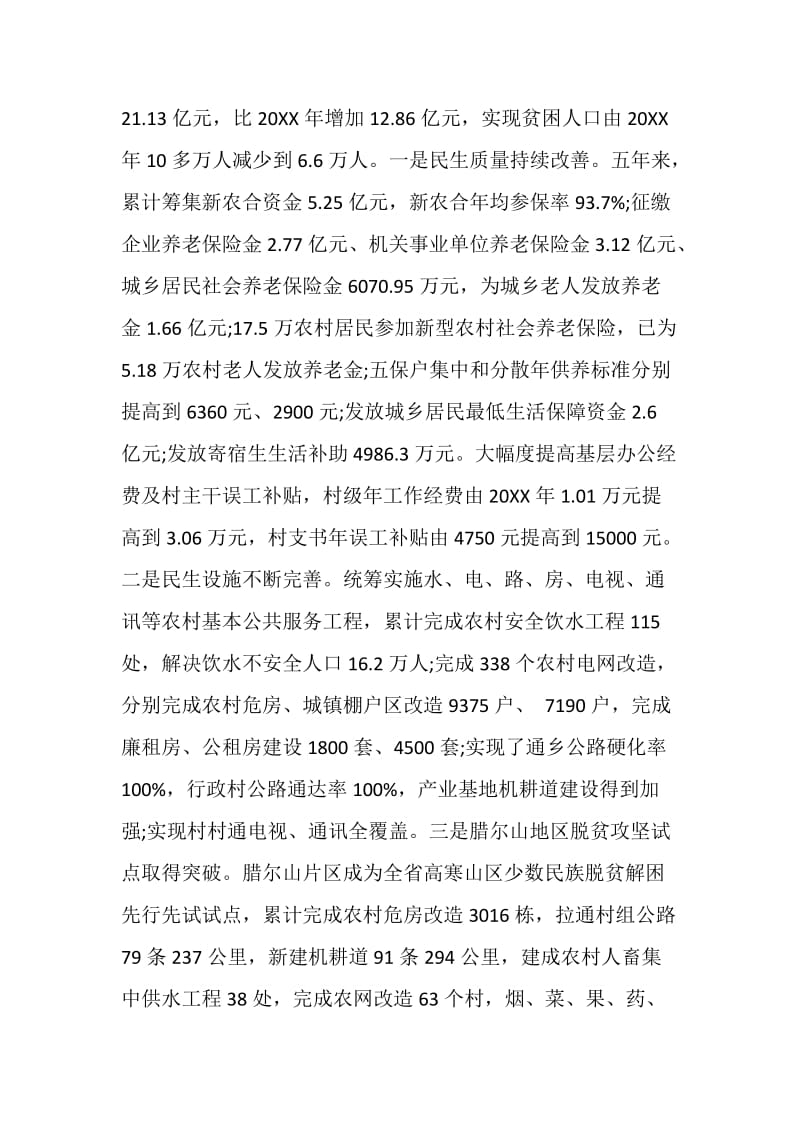 凤凰县政府工作报告.doc_第3页