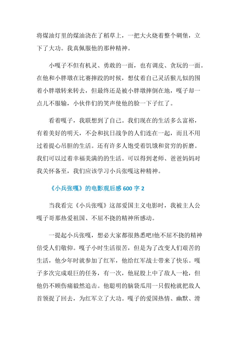 《小兵张嘎》的电影观后感600字.doc_第2页