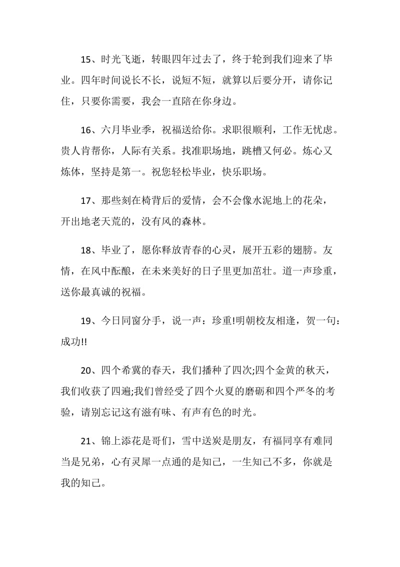 毕业对母校感言80句.doc_第3页