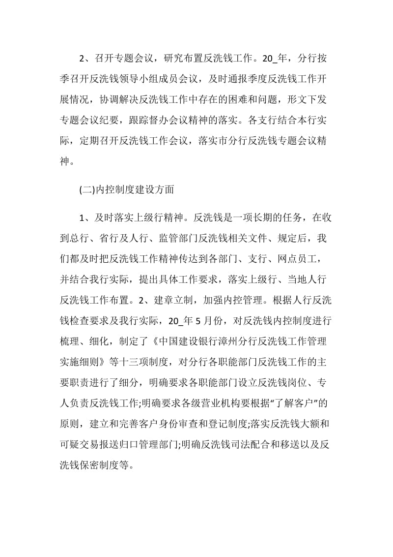 2020反洗钱工作年终总结范文.doc_第2页