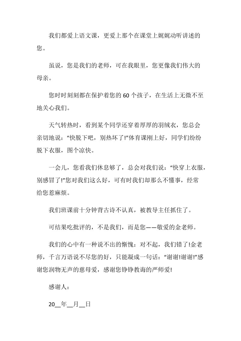 写给老师的感谢信范文(5篇).doc_第2页