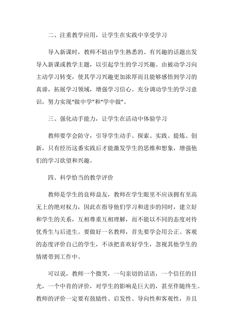 2020教师教育年终工作总结范文.doc_第2页