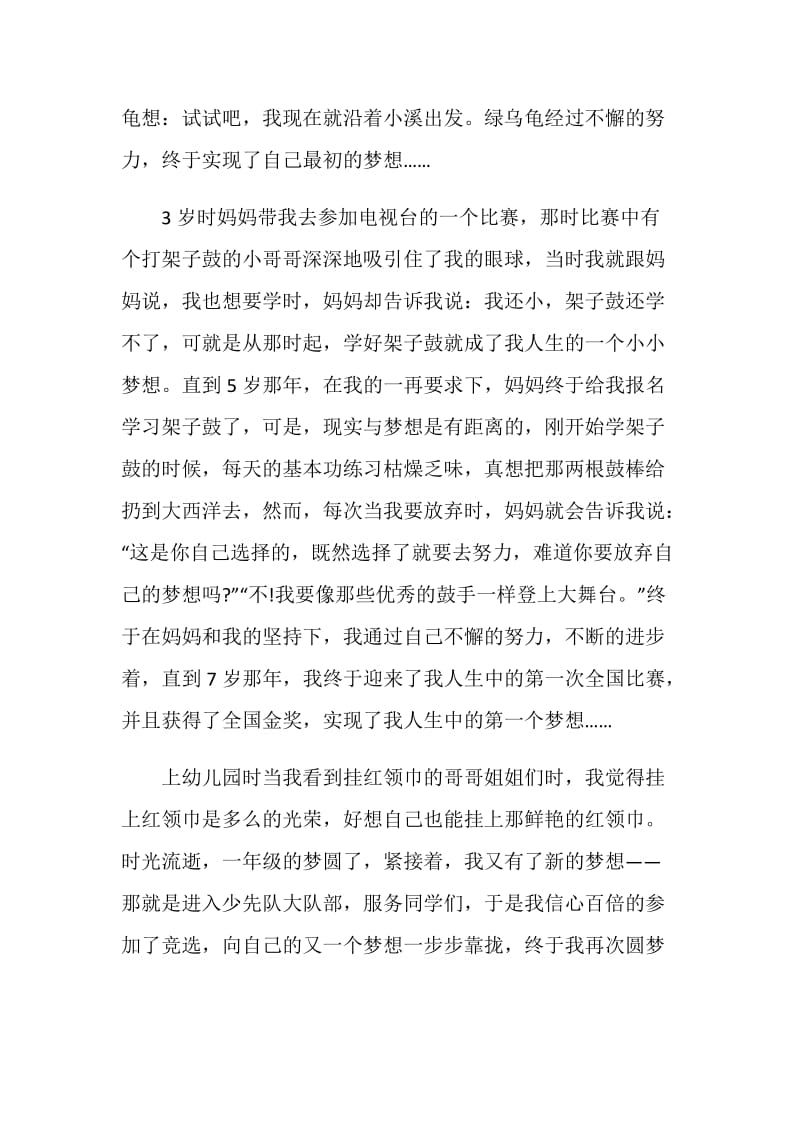 关于创新成长放飞梦想的初一作文.doc_第2页