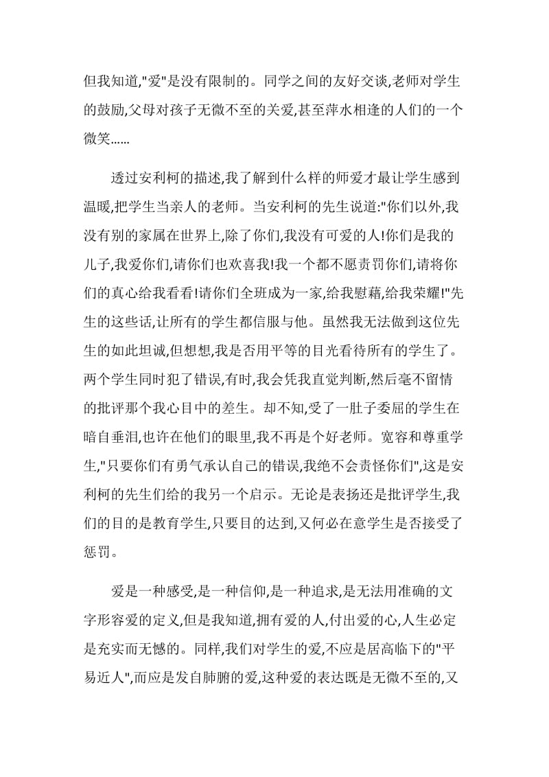 爱的教育读书心得体会3篇.doc_第2页