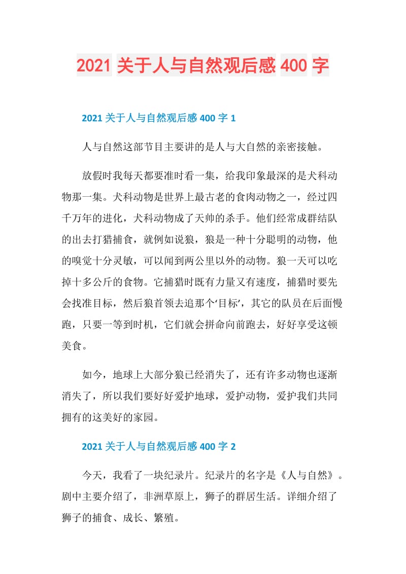 2021关于人与自然观后感400字.doc_第1页