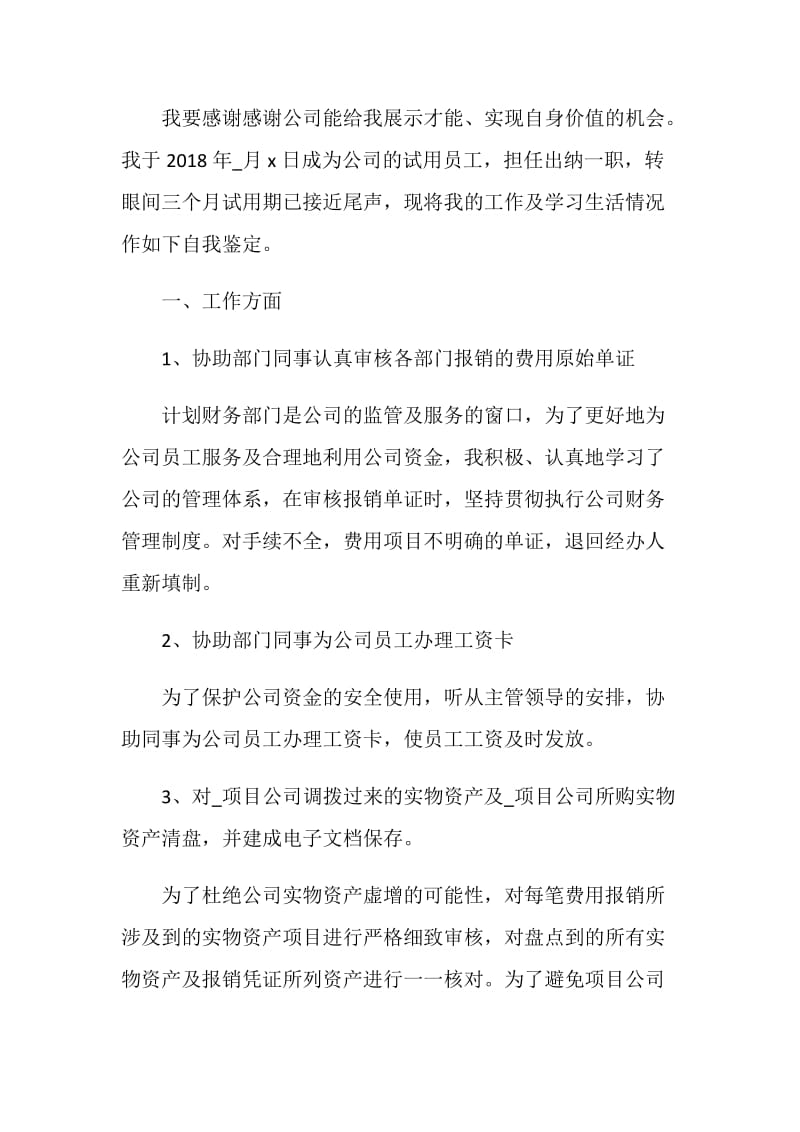 有关于2021年员工转正自我鉴定.doc_第3页