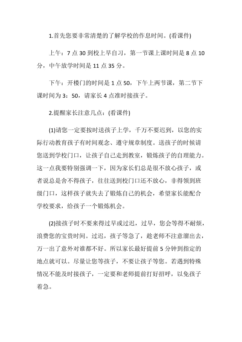 新生一年级第一次家长会发言稿.doc_第3页