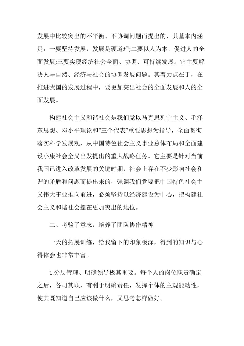 党校学习总结精选范文五篇.doc_第2页