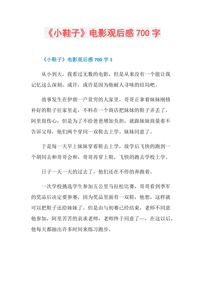 《小鞋子》电影观后感700字.doc_第1页