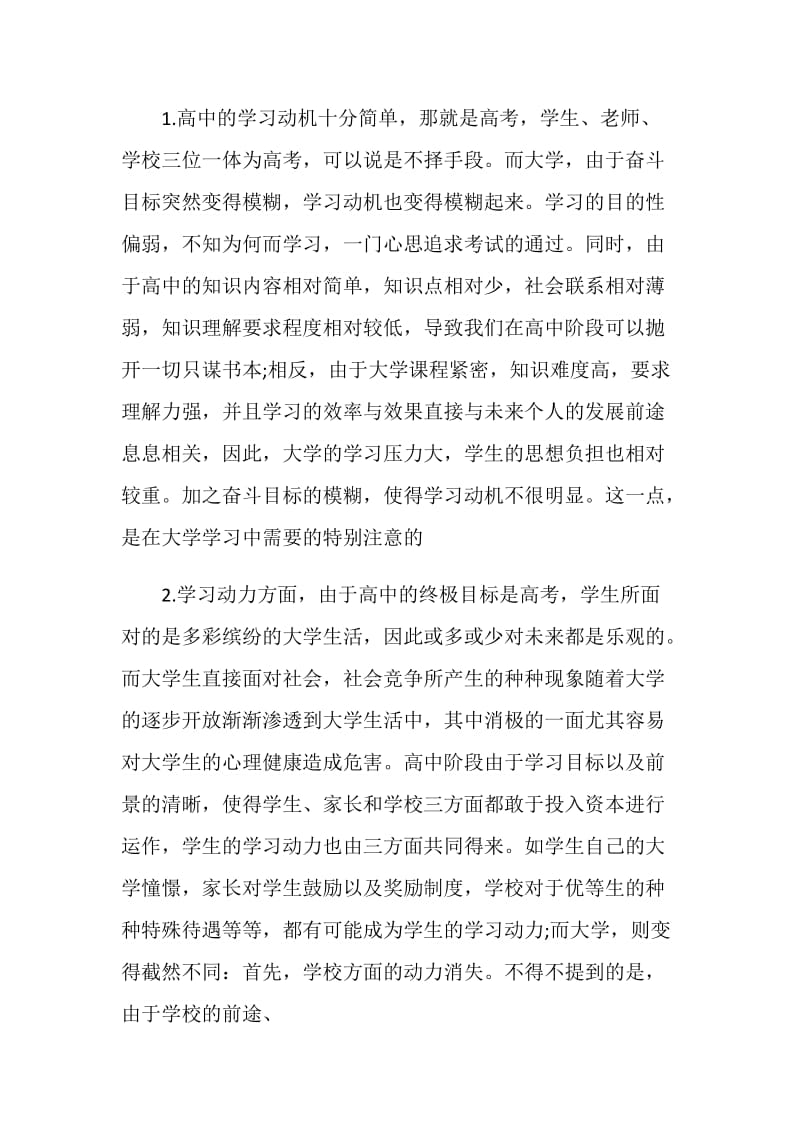 学生学习总结精选范文.doc_第2页