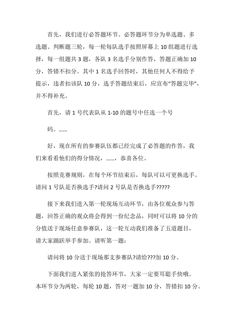 安全月知识竞赛主持词.doc_第3页