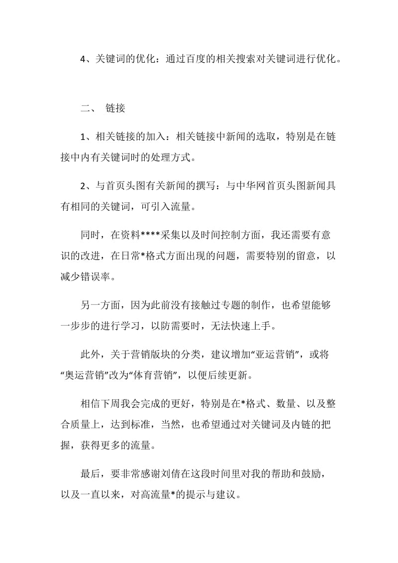 编辑工作个人总结.doc_第2页