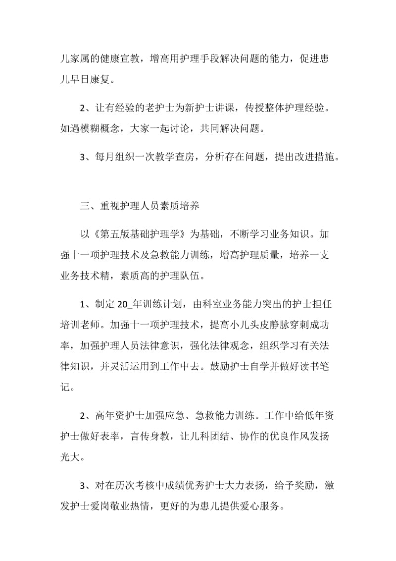 儿科护理个人工作计划.doc_第2页